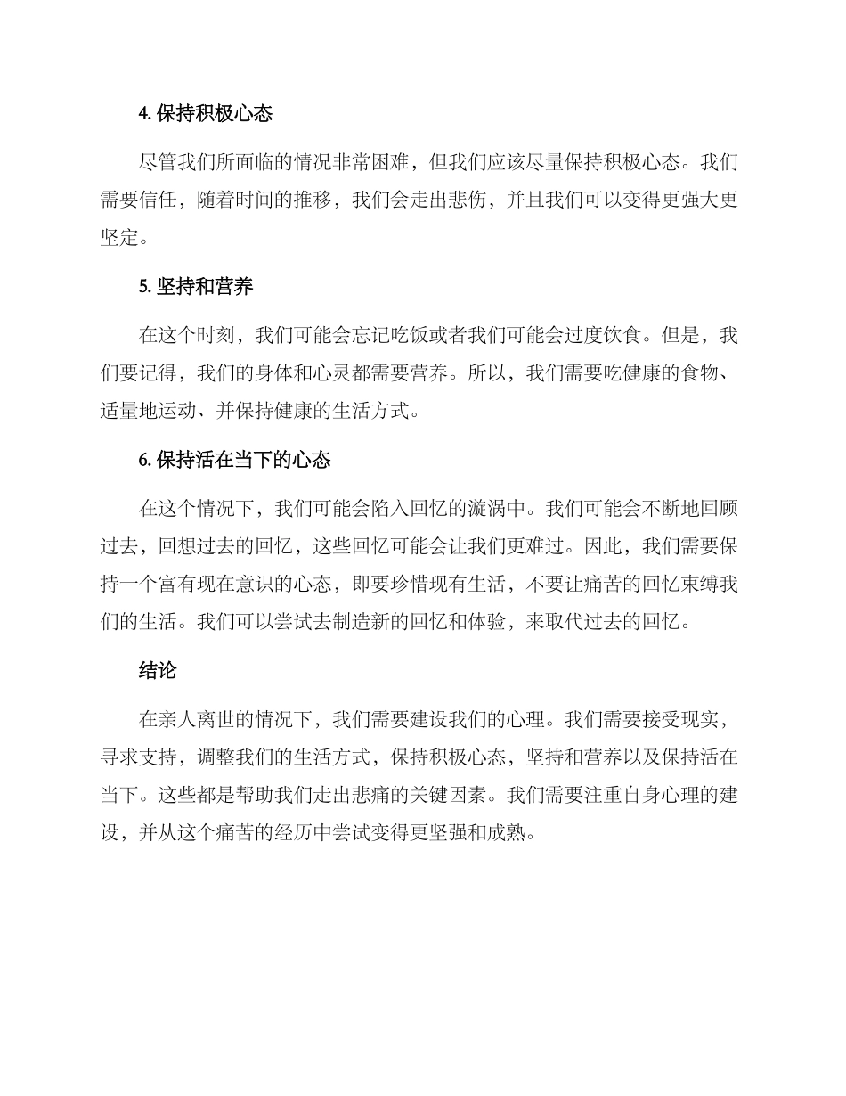 亲人离世心理建设方案_第2页