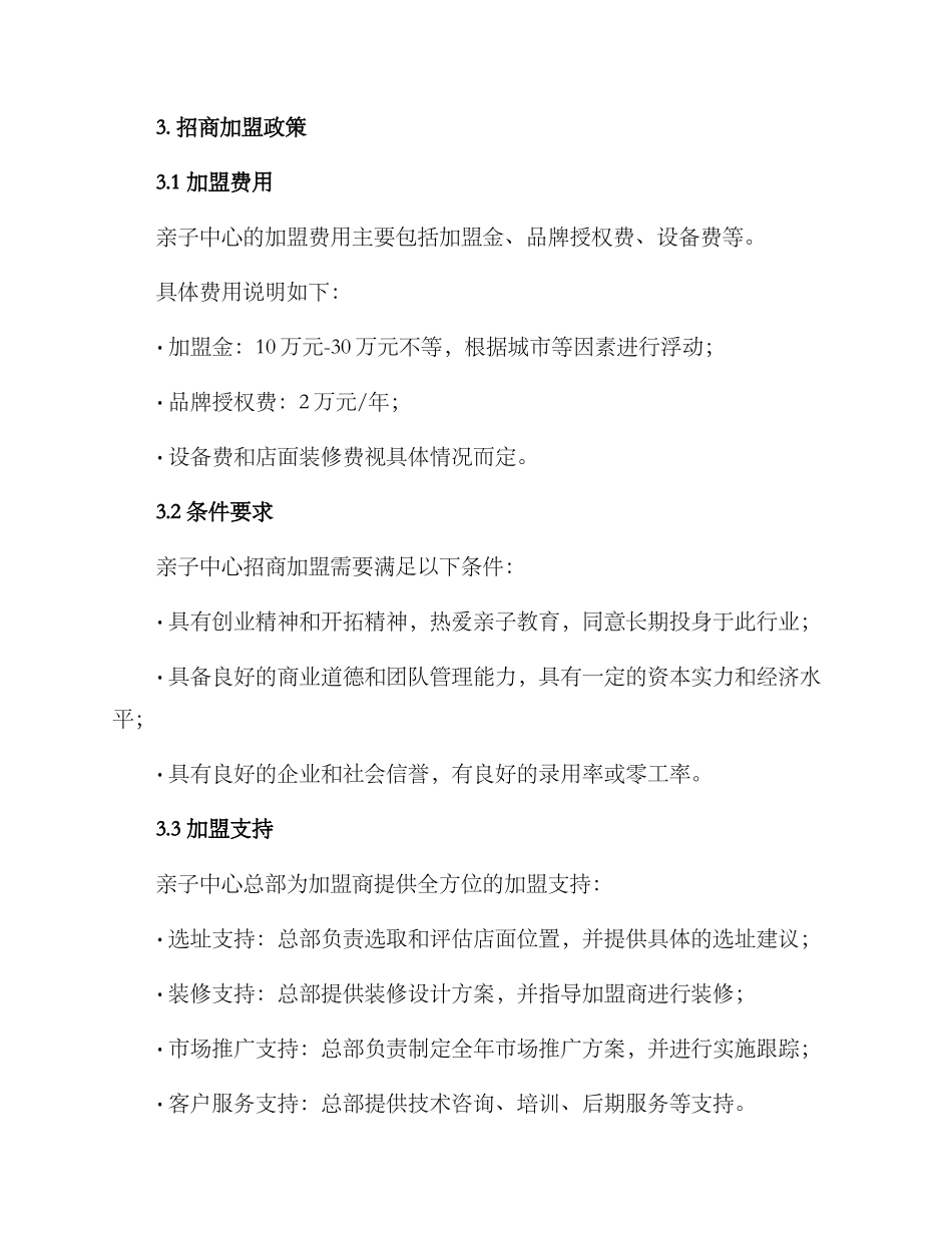 亲子中心招商加盟方案_第2页