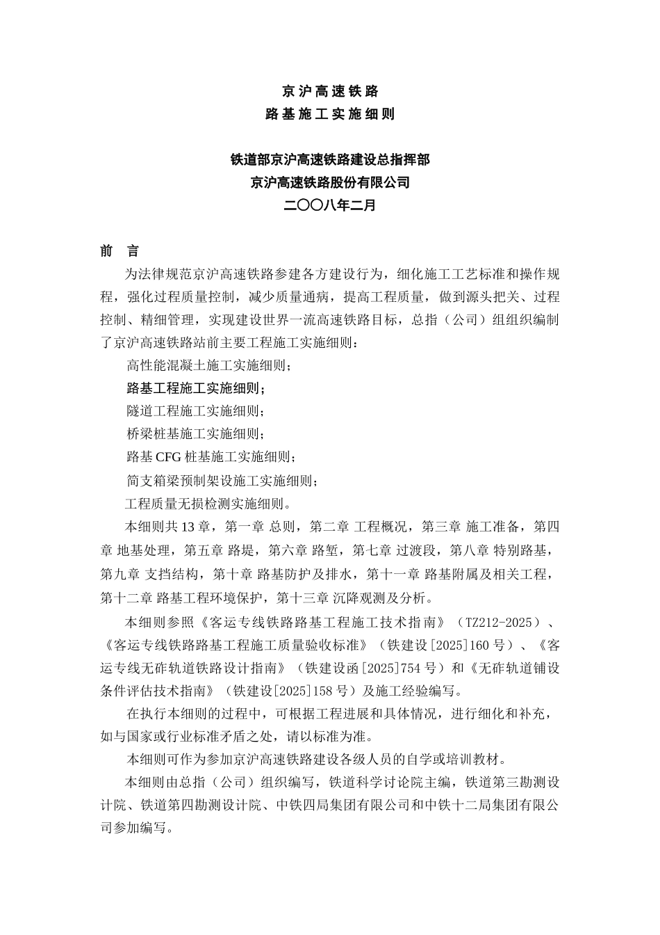 京沪高速铁路路基施工实施方案_第2页