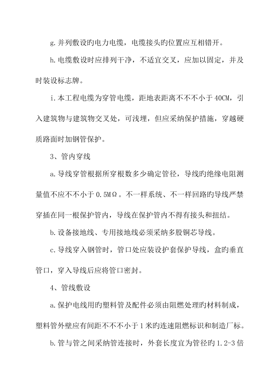 亮化工程施工方案_第2页