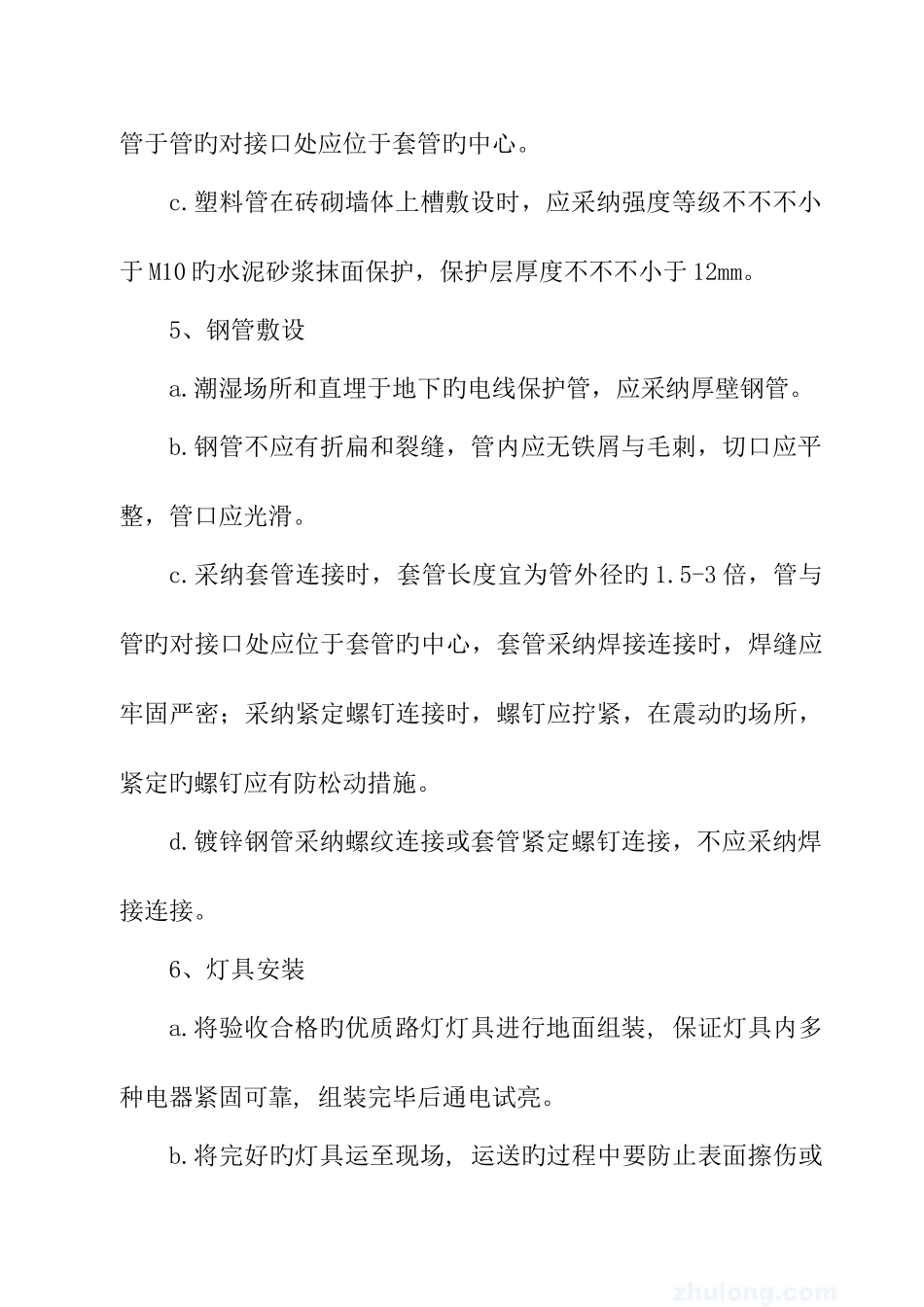 亮化工程施工方案_第3页