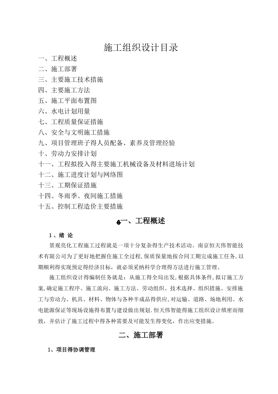 亮化工程施工组织设计方案_第2页