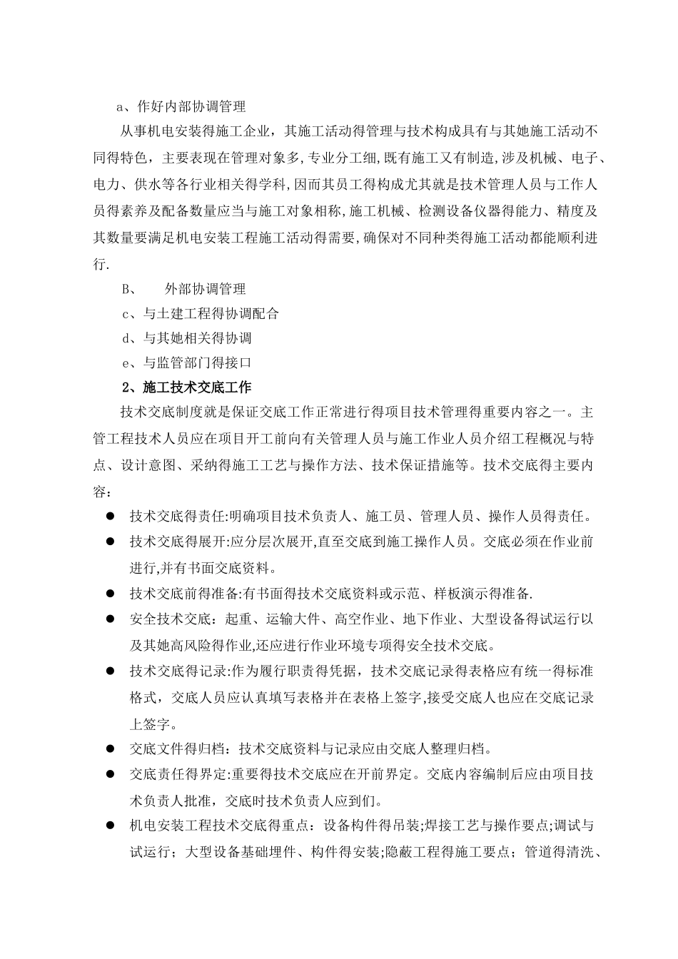 亮化工程施工组织设计方案_第3页