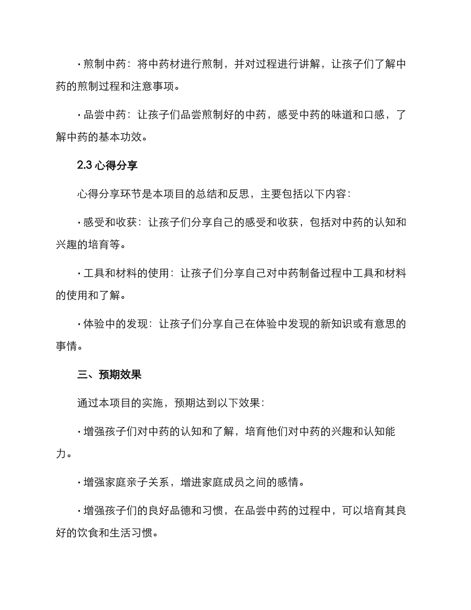 亲子中药体验室方案_第2页