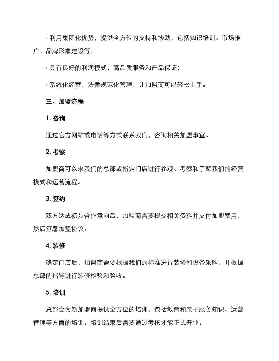 亲子中心招商方案_第2页