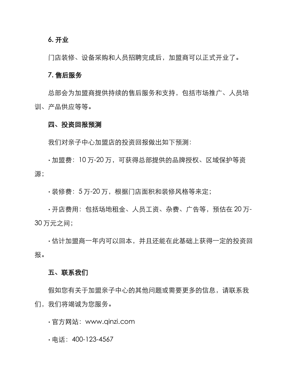 亲子中心招商方案_第3页