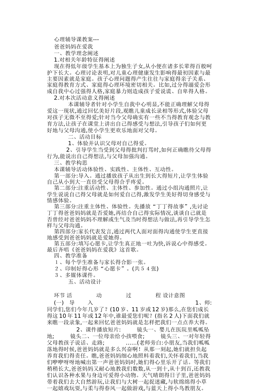 亲子关系辅导_第1页