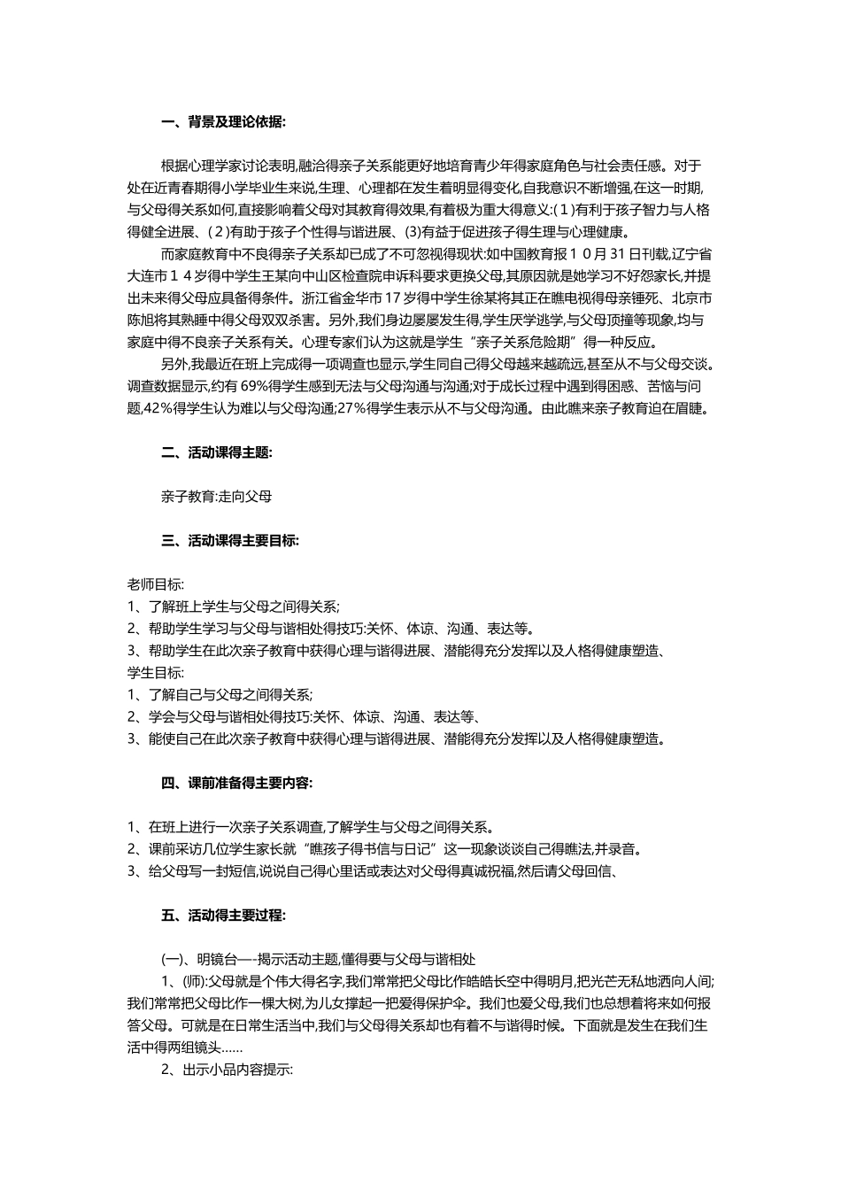 亲子关系辅导_第2页