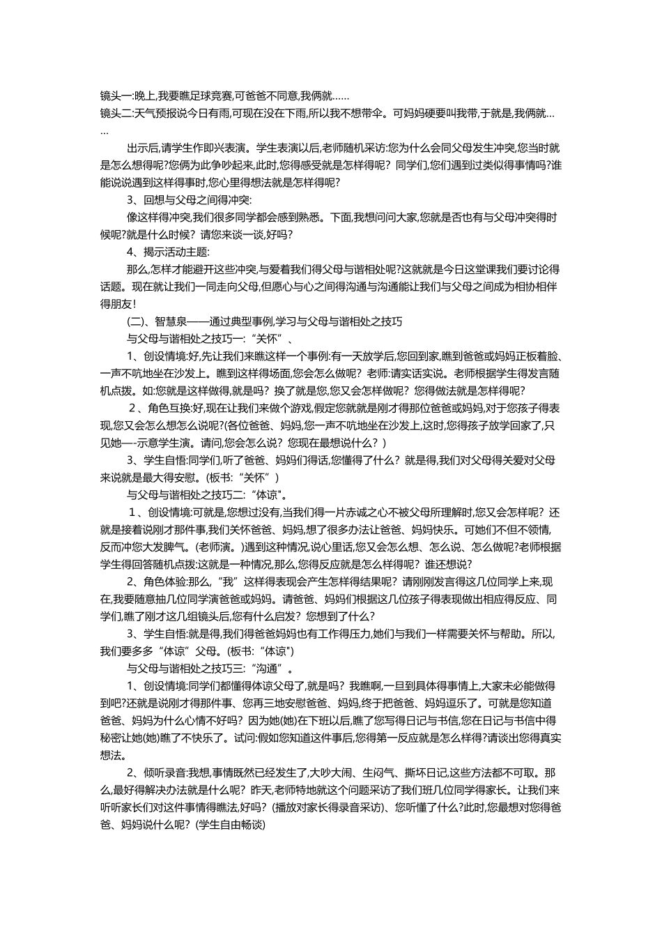 亲子关系辅导_第3页