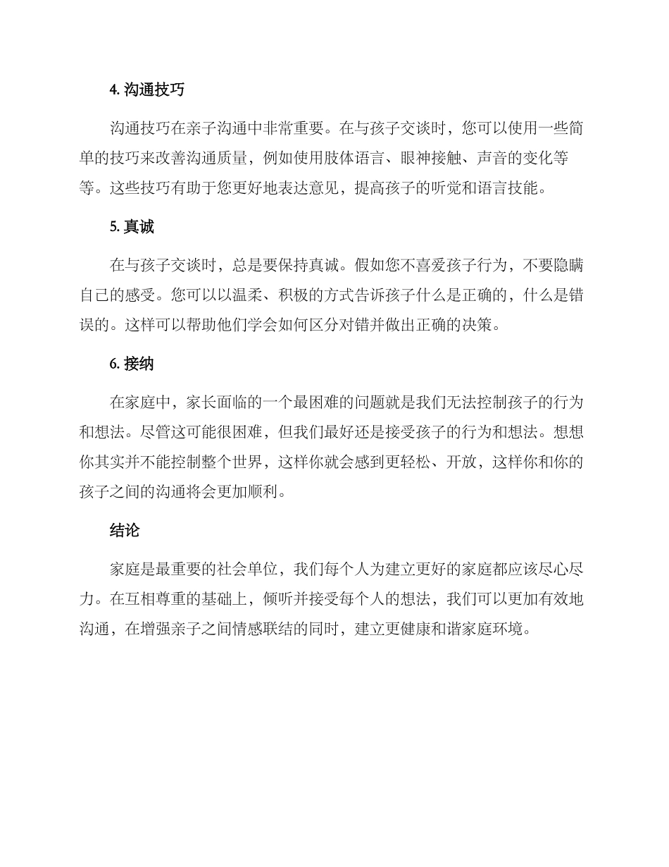 亲子沟通谈心方案_第2页