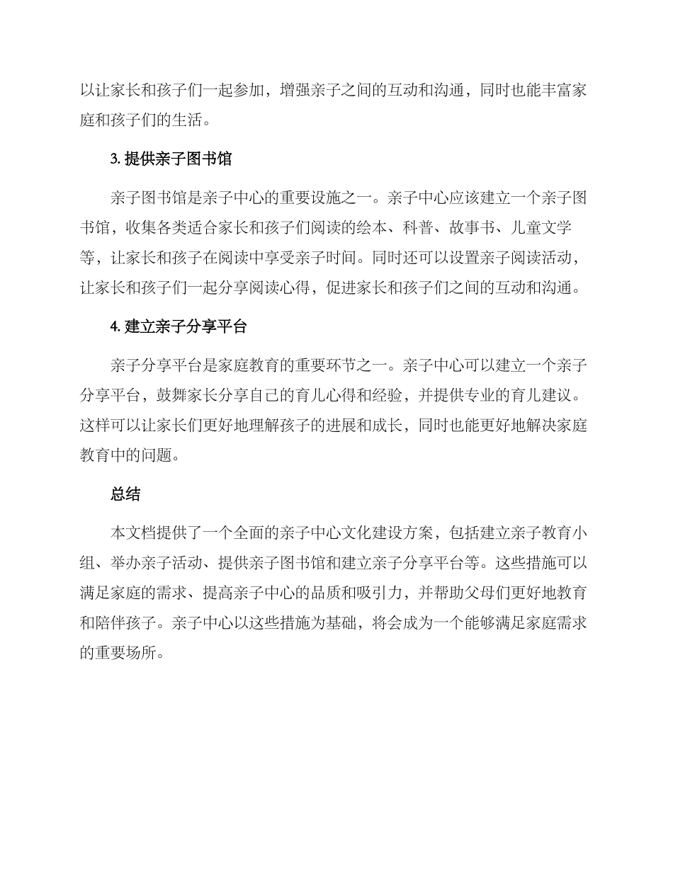 亲子中心文化建设方案_第2页