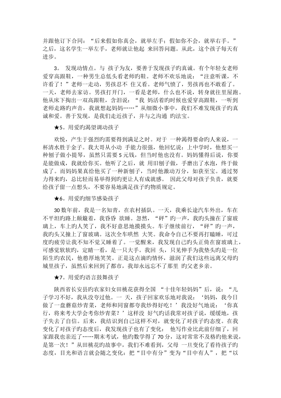 亲子沟通：10个小故事教你如何真正爱孩子_第3页