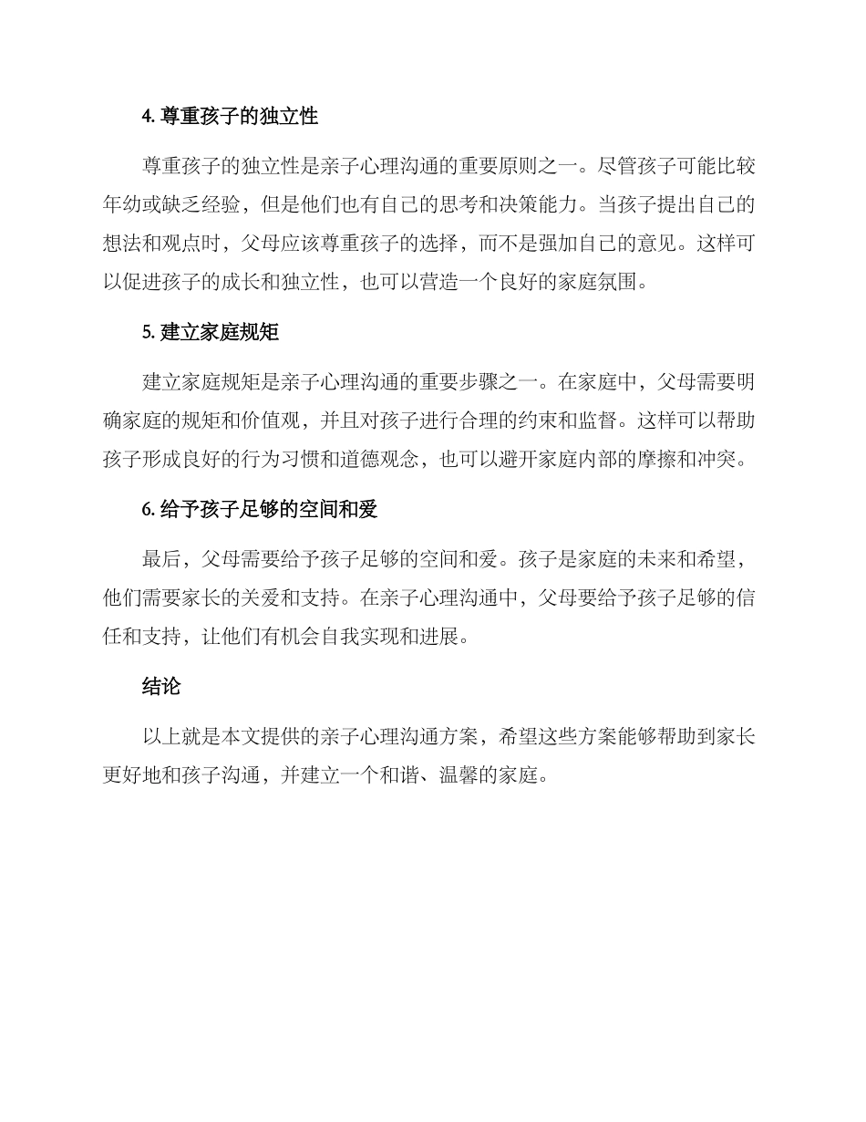 亲子心理沟通方案_第2页