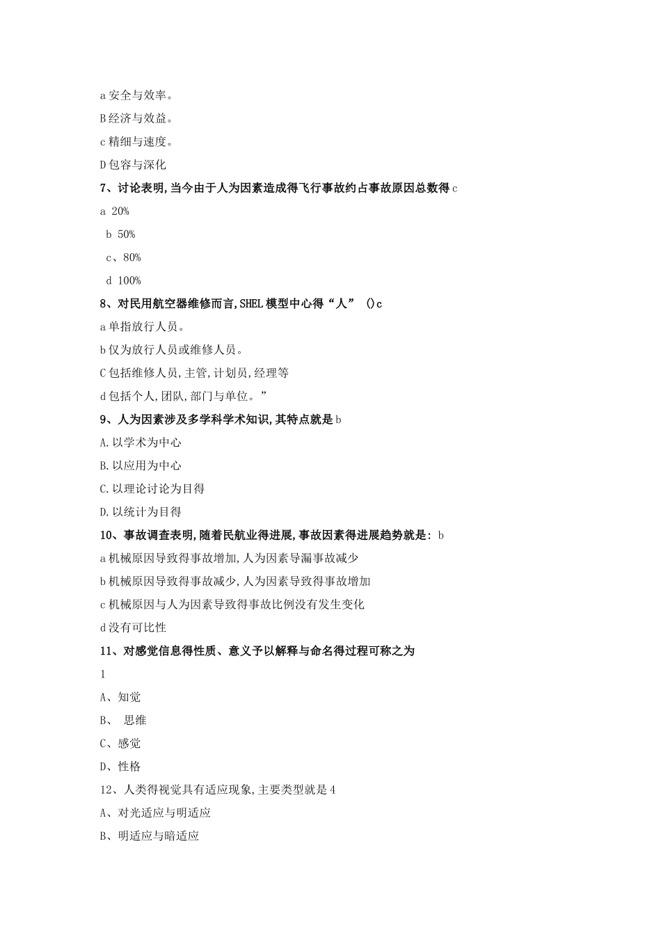 人为因素试题库_第2页