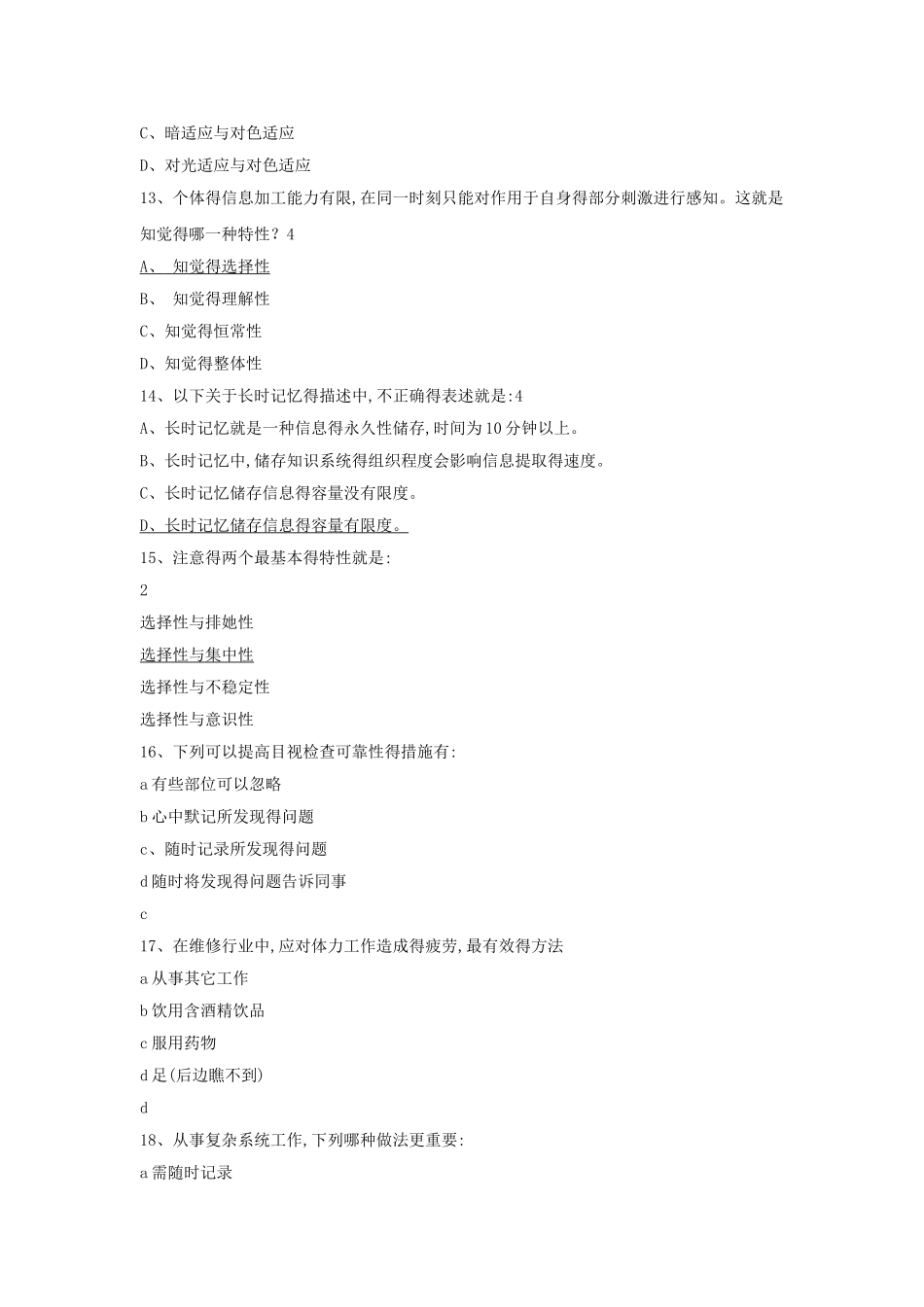 人为因素试题库_第3页