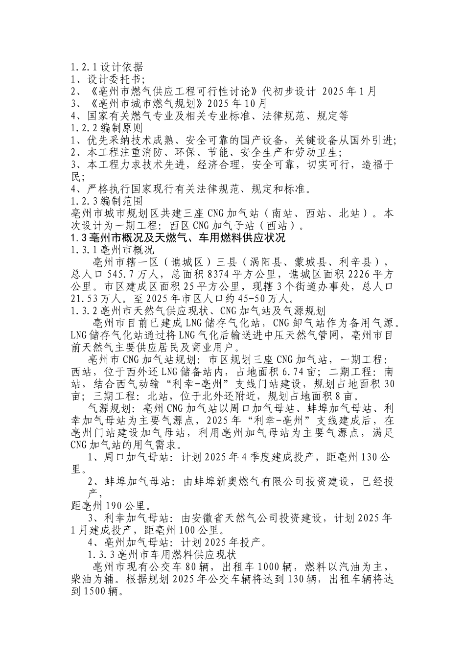 亳州西区CNG加气子站项目可行性研究报告_第3页