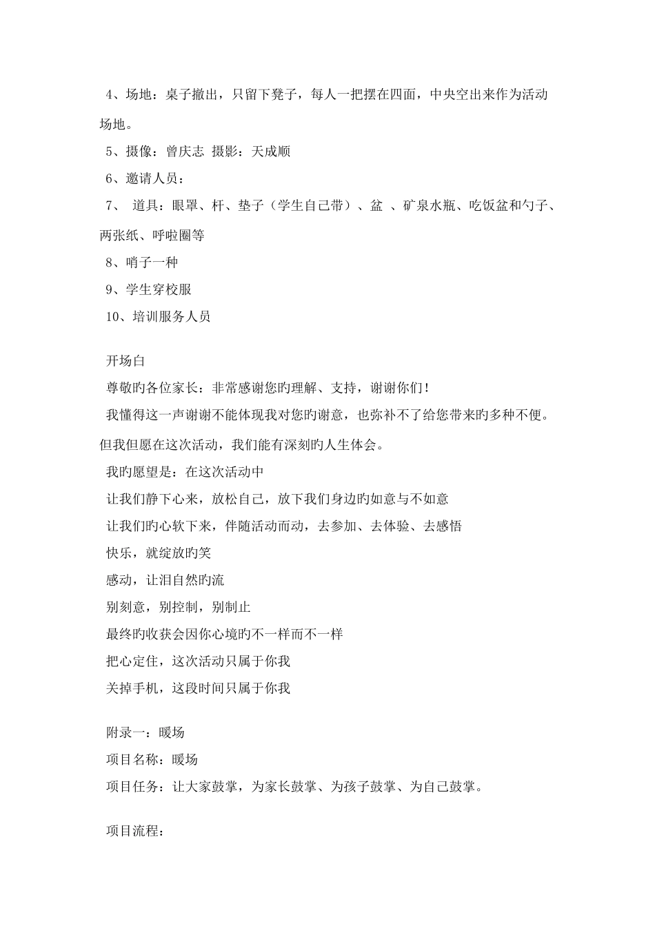 亲子拓展活动方案_第2页