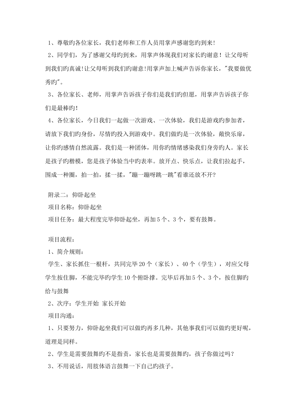 亲子拓展活动方案_第3页