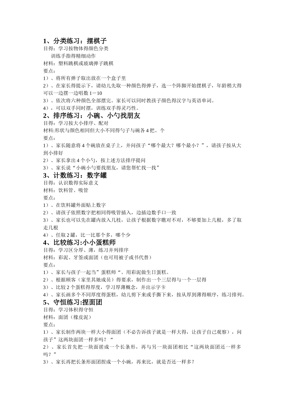 亲子数学游戏_第1页