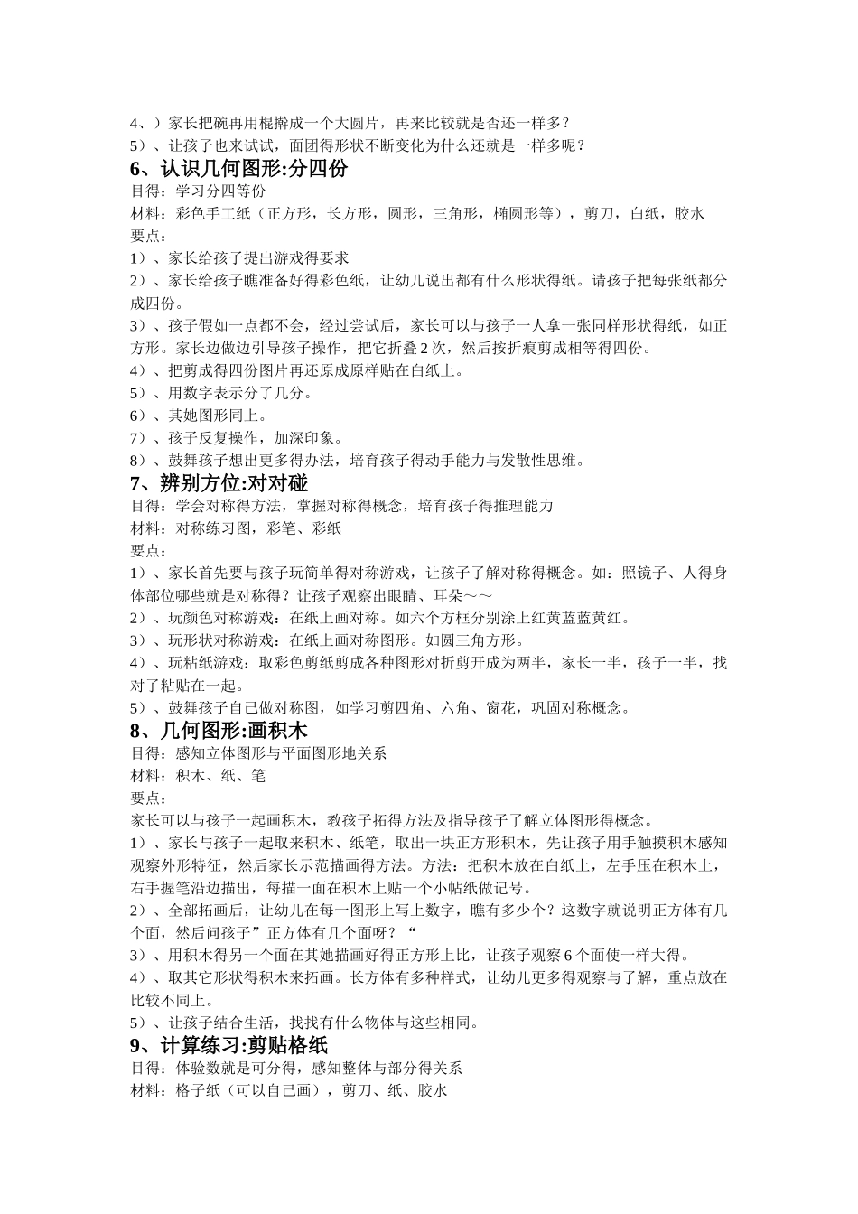 亲子数学游戏_第2页