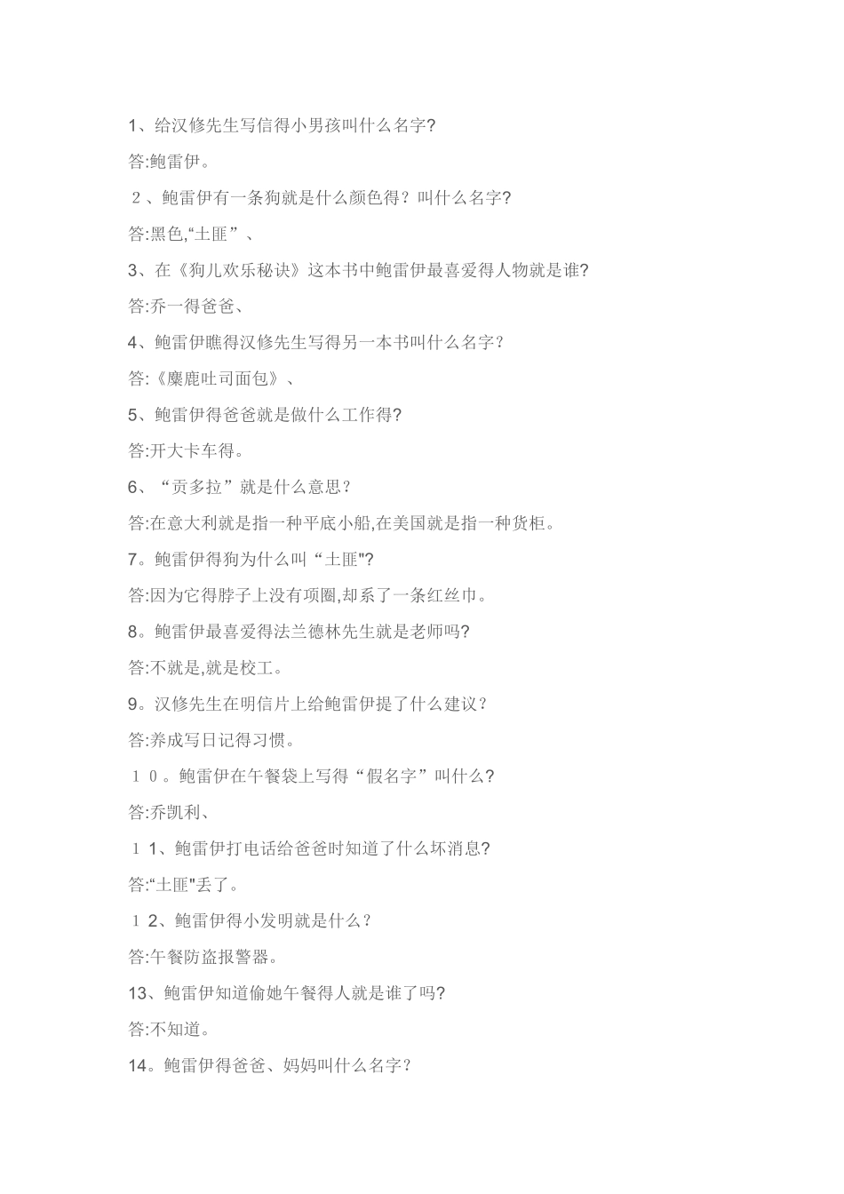 亲爱的汉修先生阅读题及答案_第1页