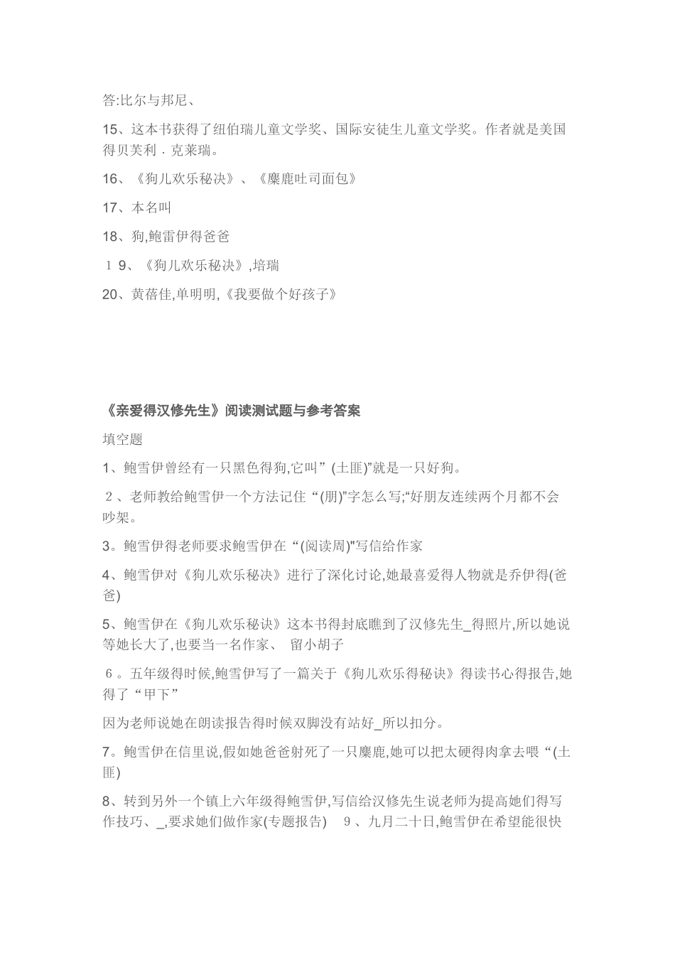 亲爱的汉修先生阅读题及答案_第2页
