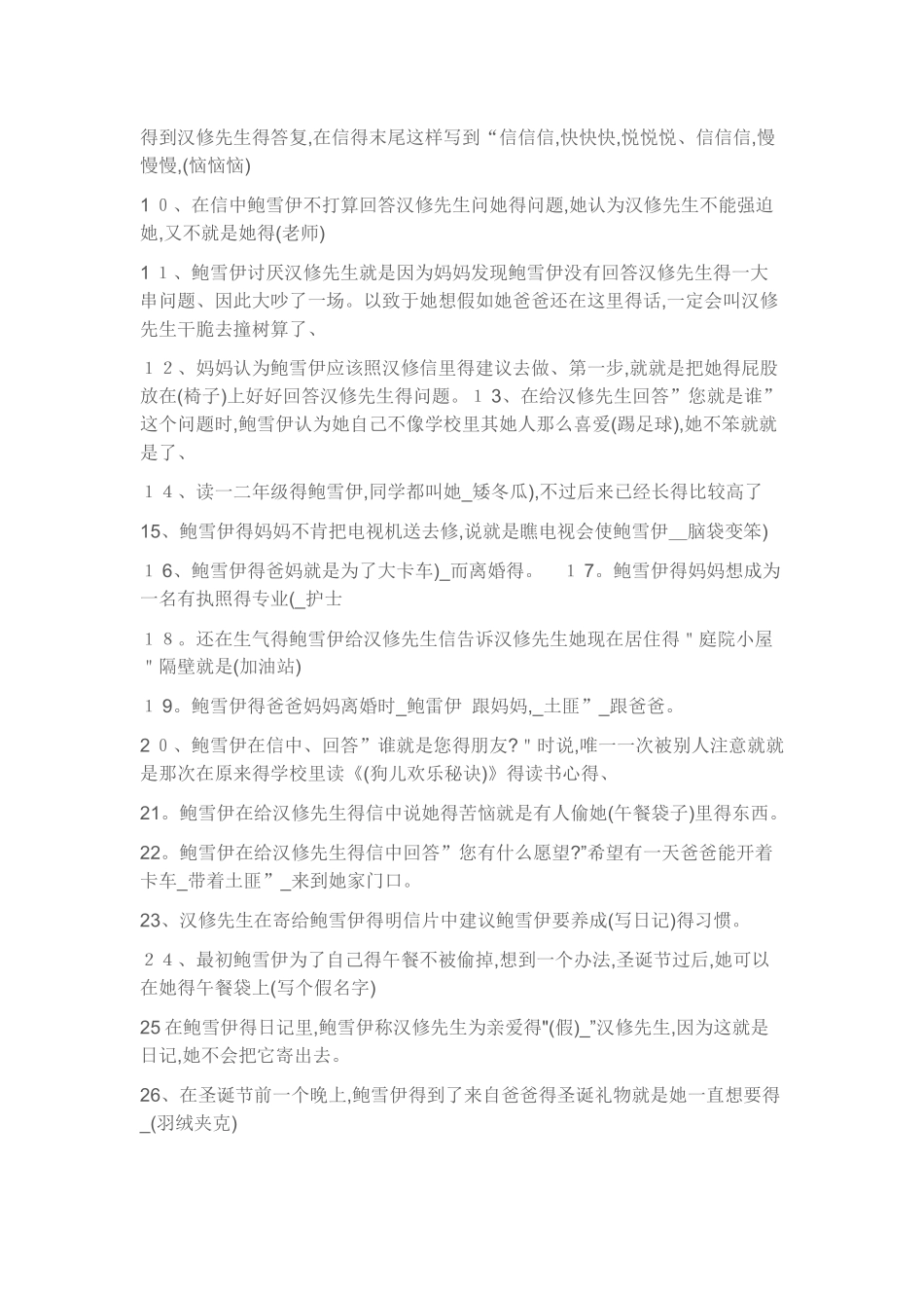 亲爱的汉修先生阅读题及答案_第3页