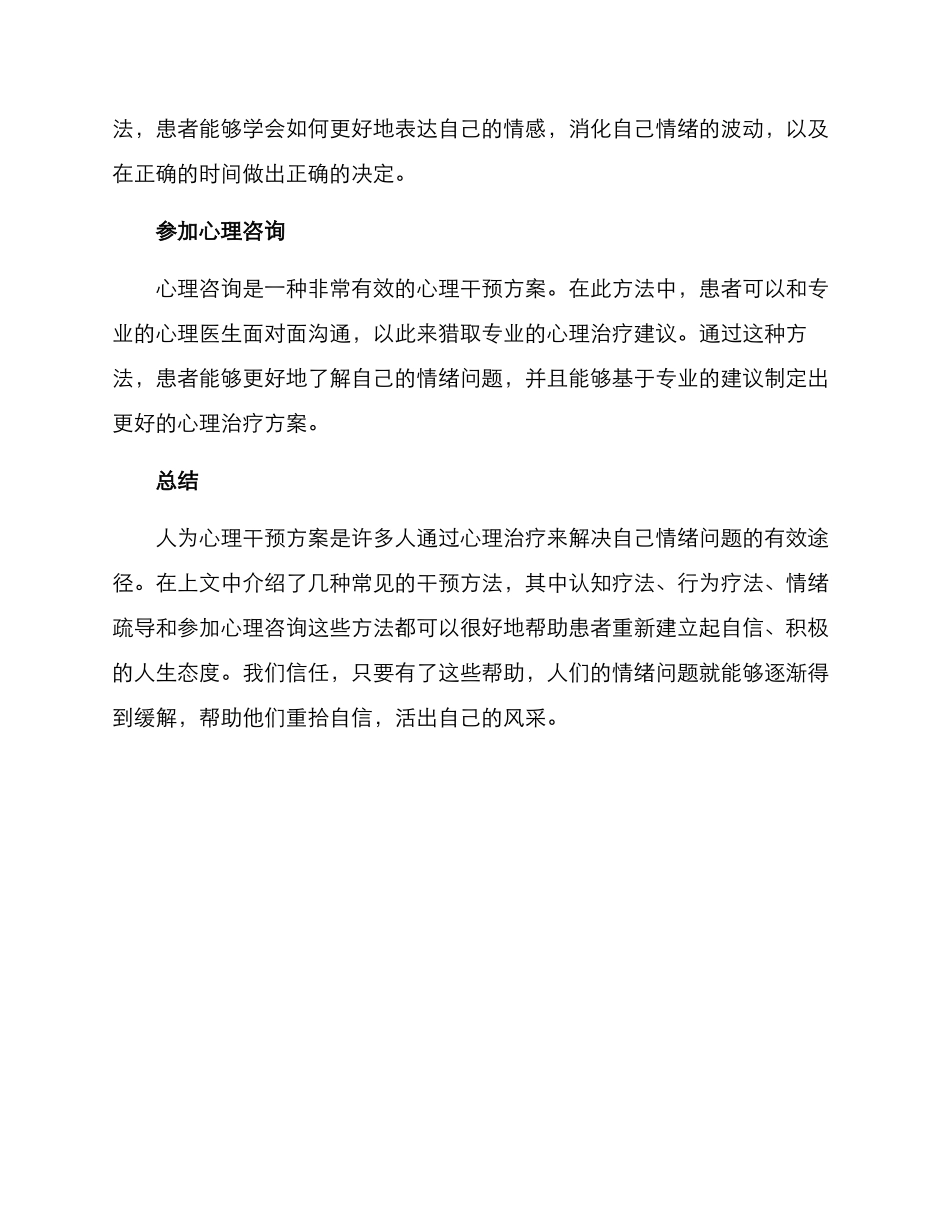 人为心理干预方案_第2页