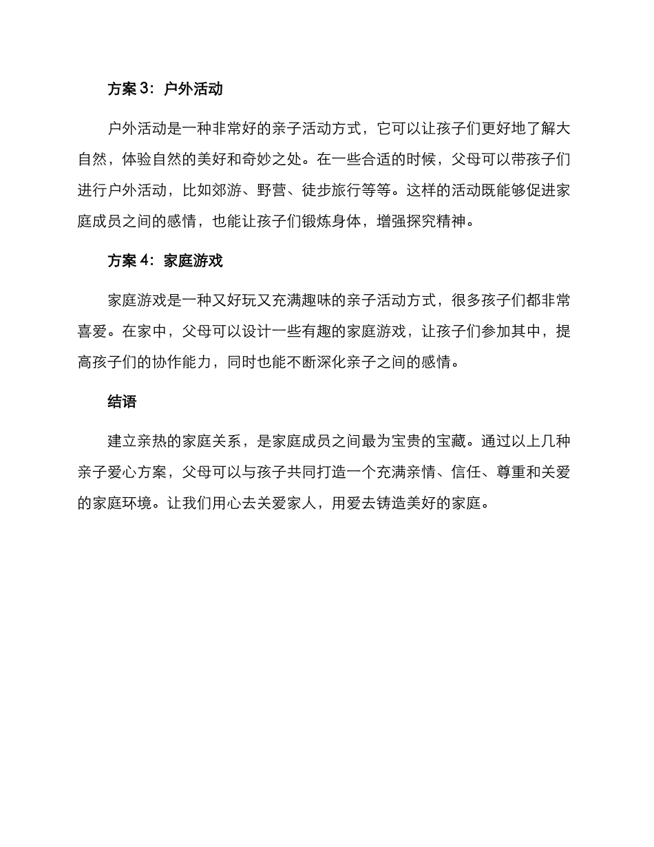 亲子爱心方案_第2页