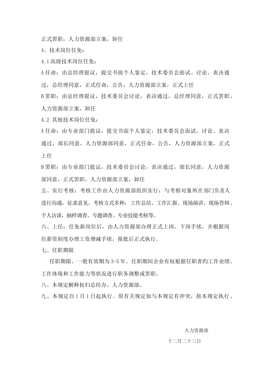 人事任免管理规定_第2页