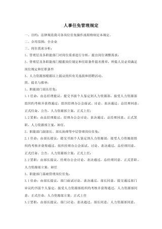 人事任免管理规定