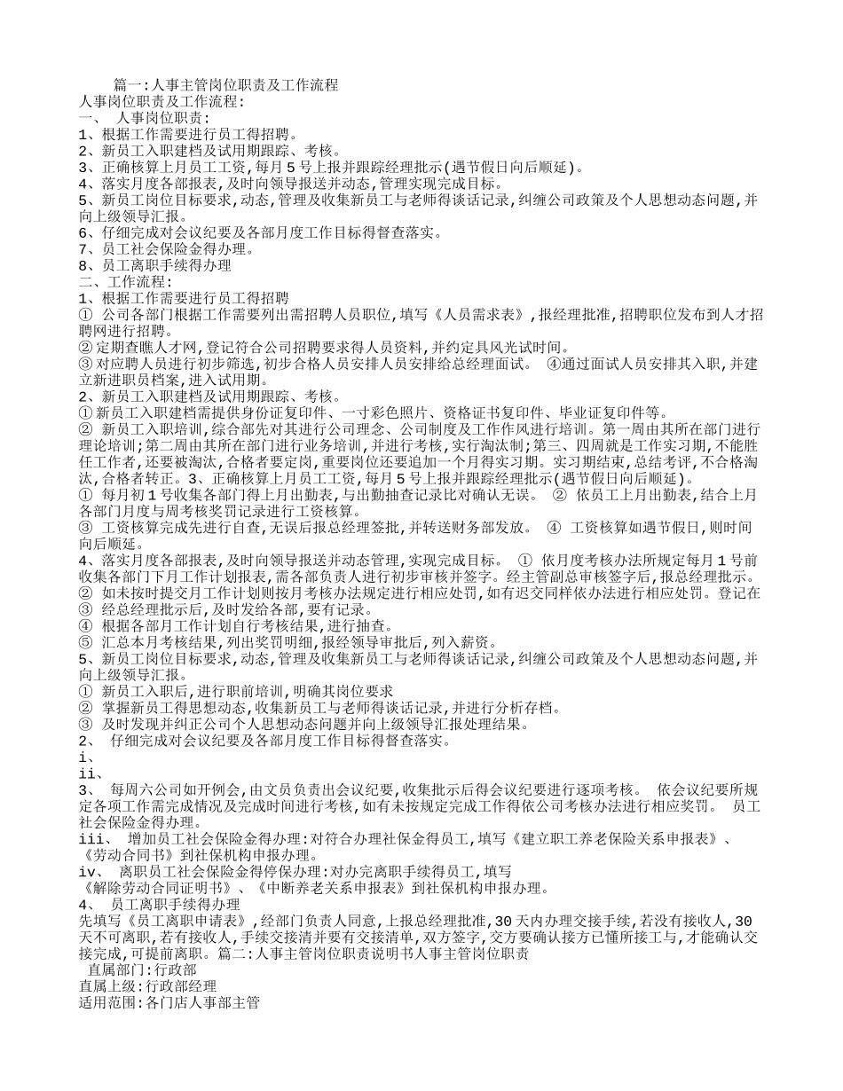 人事主管岗位职责_第1页