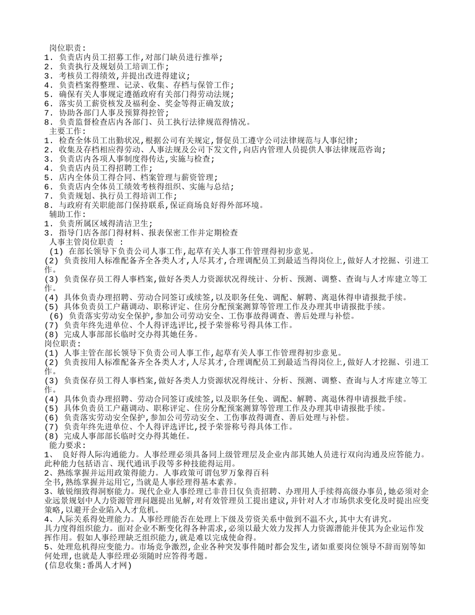 人事主管岗位职责_第2页
