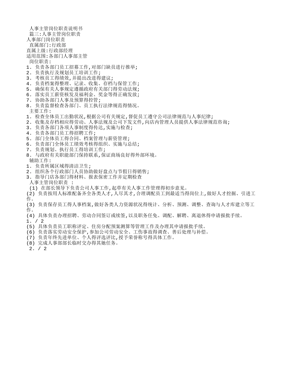 人事主管岗位职责_第3页