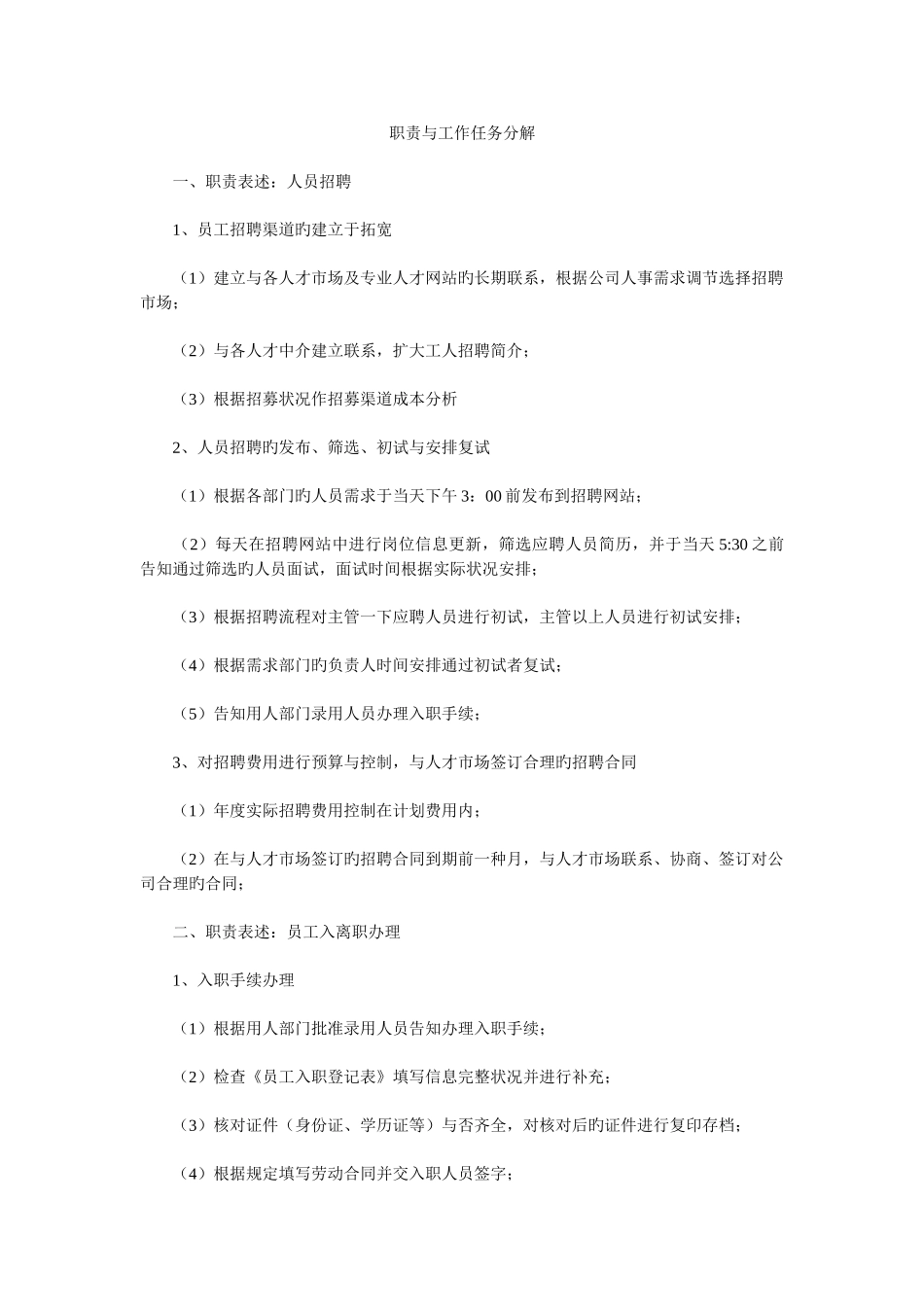 人事工作分解_第1页