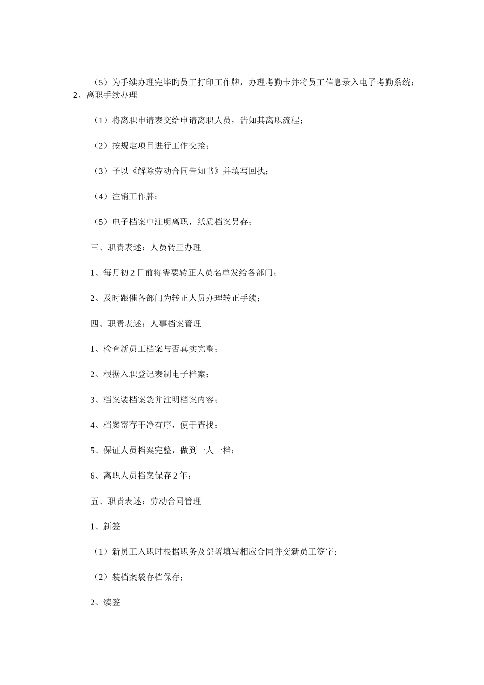 人事工作分解_第2页