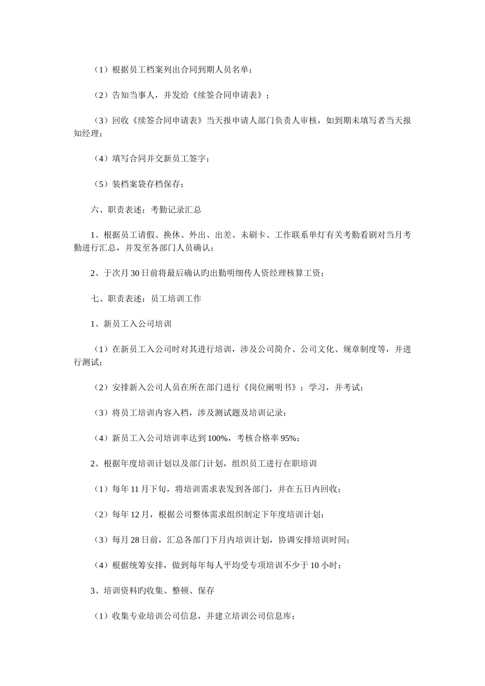 人事工作分解_第3页