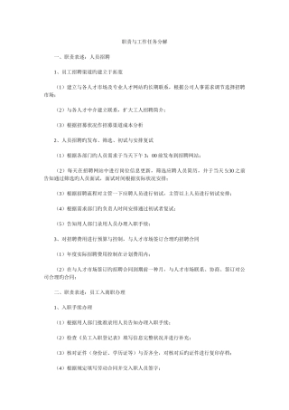 人事工作分解