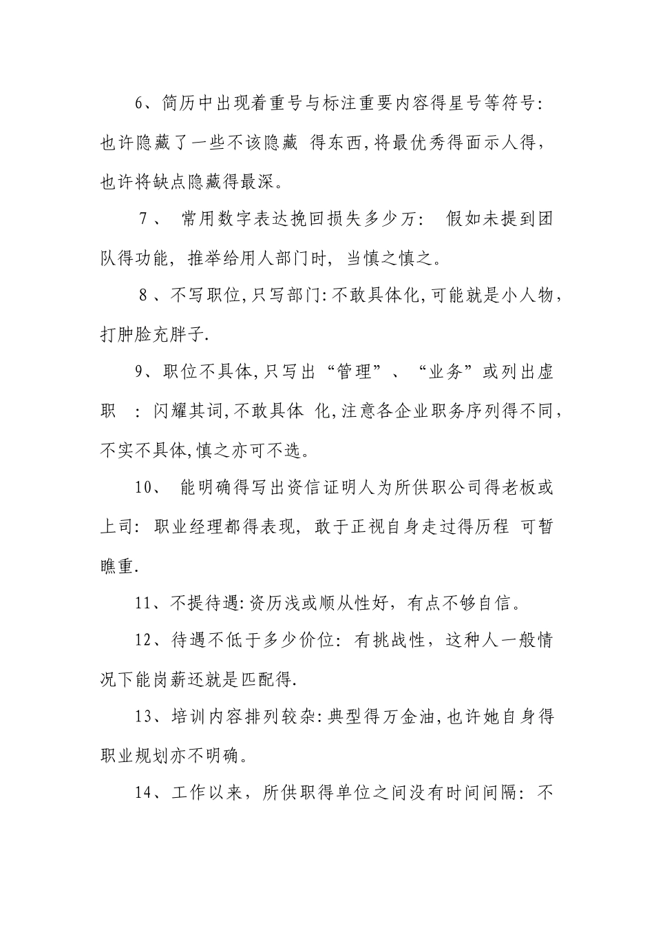 人事必备,简历筛选技巧_第2页