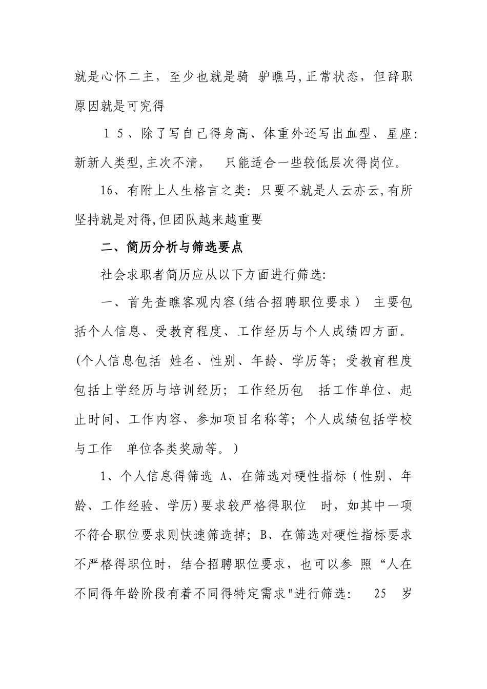 人事必备,简历筛选技巧_第3页