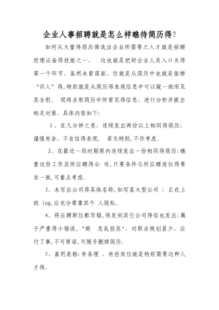 人事必备,简历筛选技巧