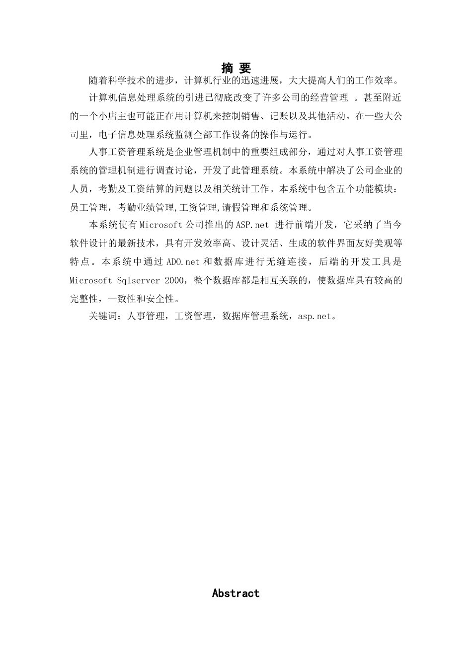 人事工资信息管理系统学位论文_第2页