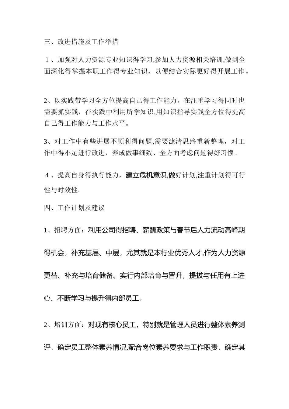 人事专员个人总结_第2页