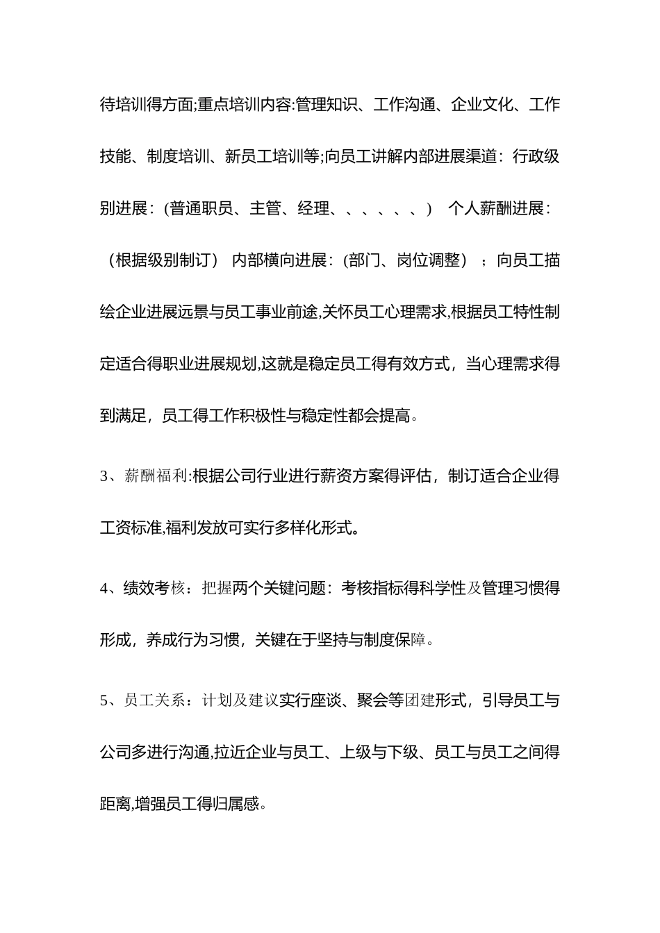 人事专员个人总结_第3页