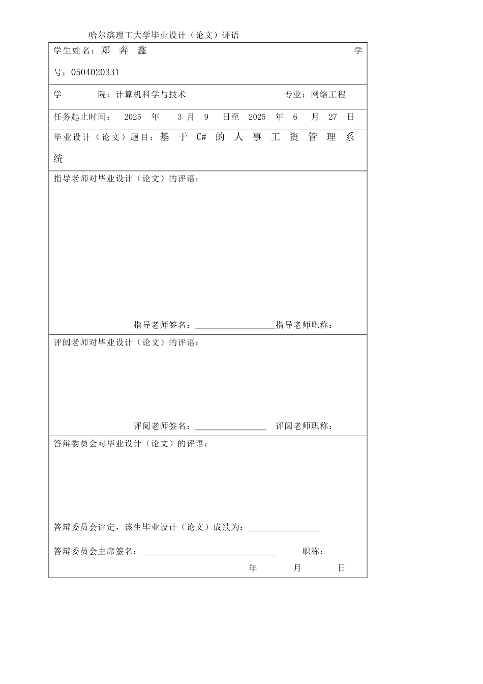 人事工资管理系统本科学位论文_第2页