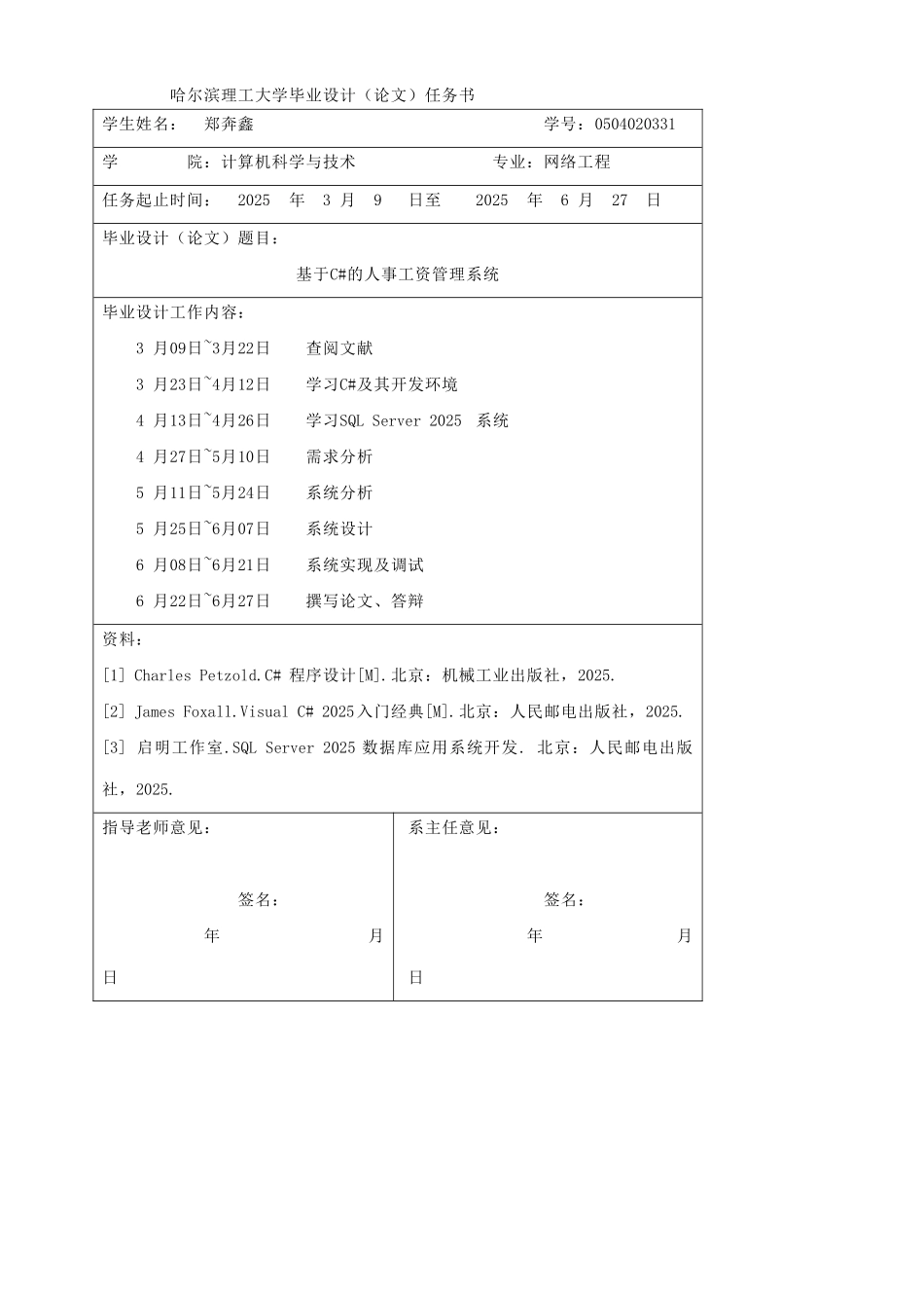 人事工资管理系统本科学位论文_第3页