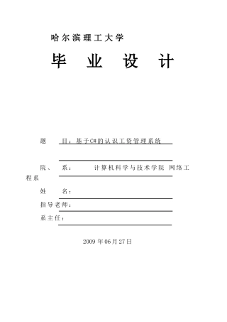人事工资管理系统本科学位论文