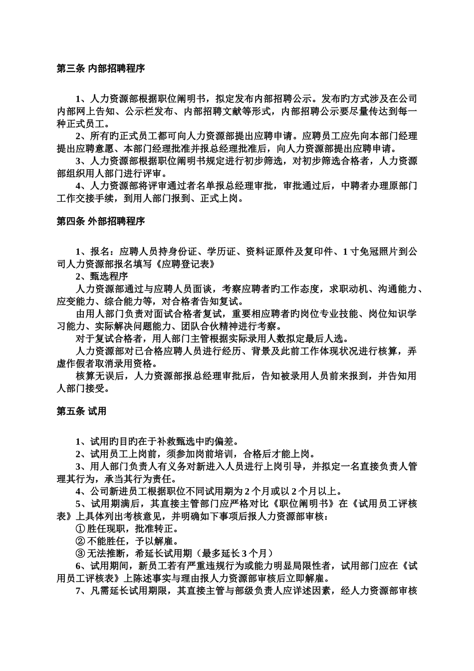 人事招聘制度及招聘流程-终版_第3页