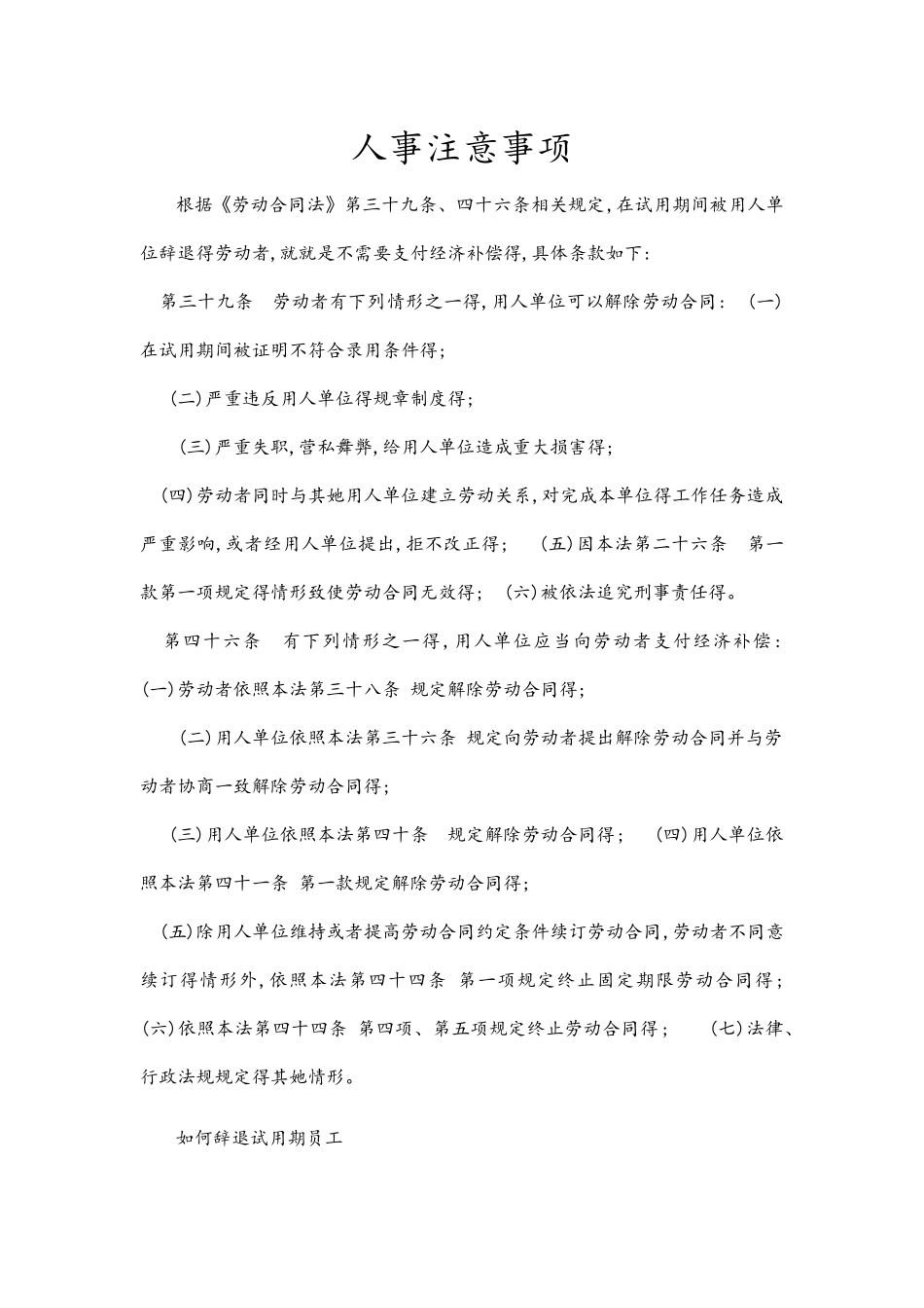 人事注意事项_第1页