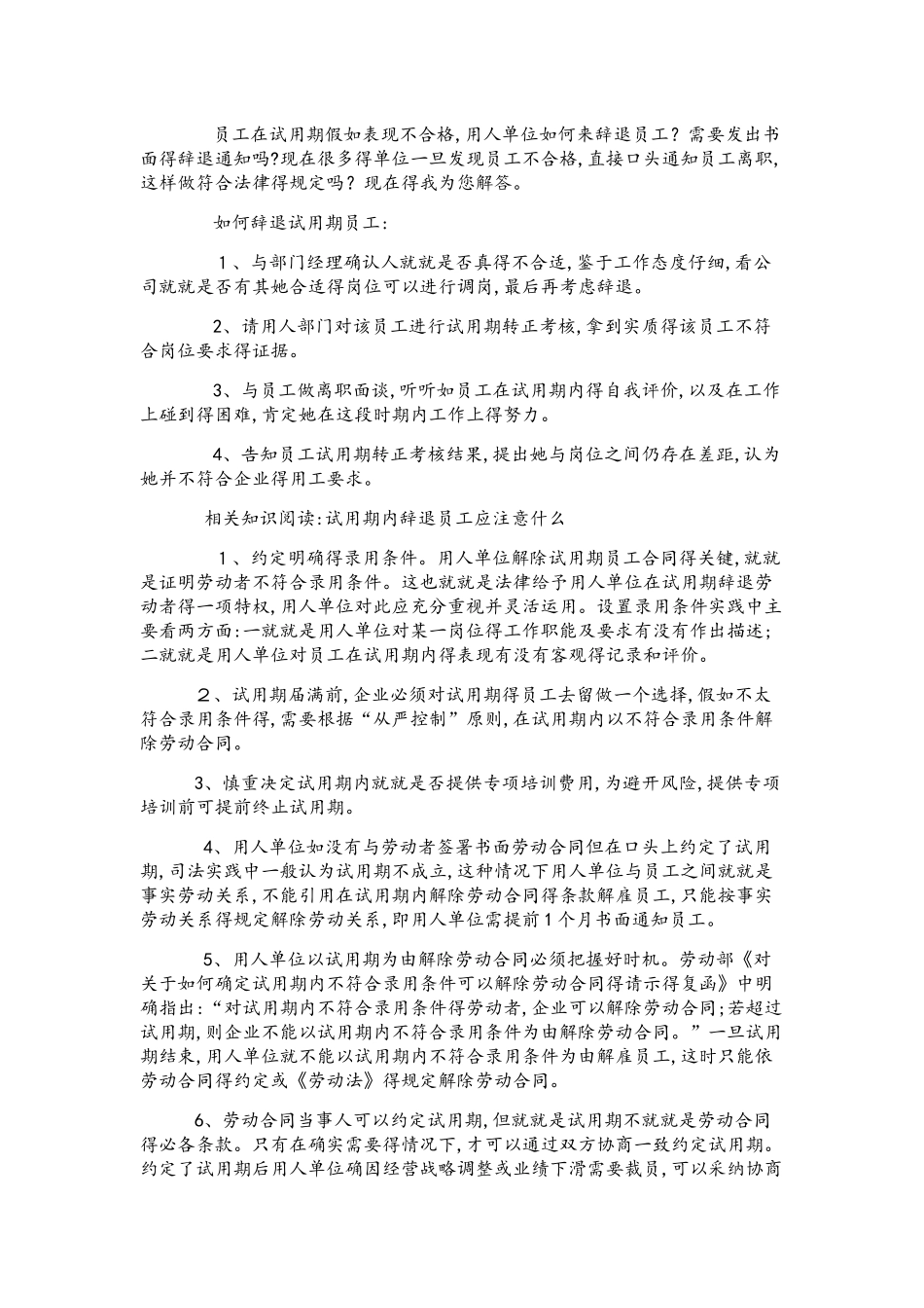 人事注意事项_第2页